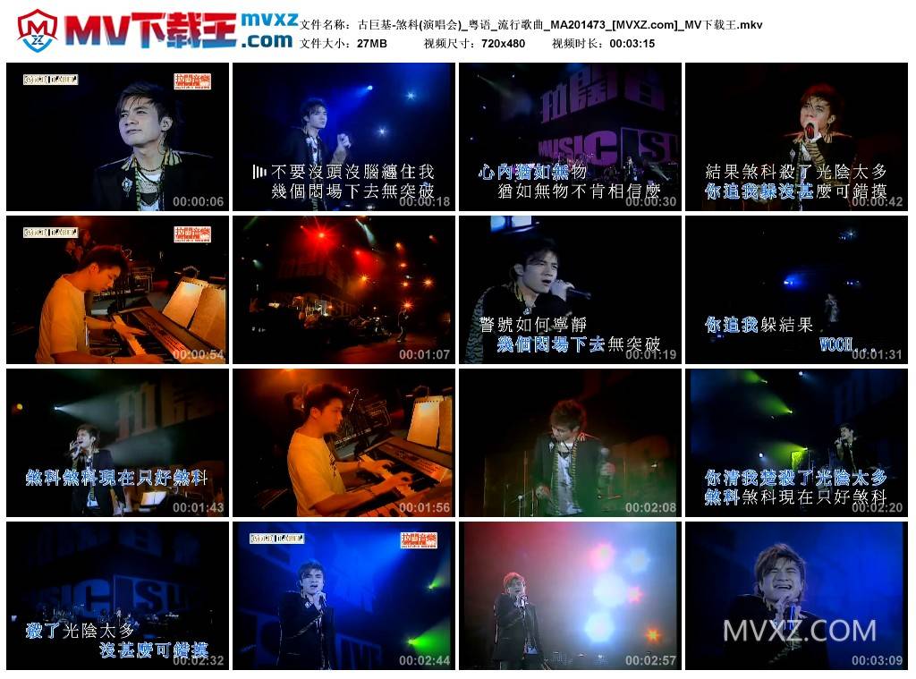 古巨基-煞科(演唱会)_粤语_流行歌曲_MA201473